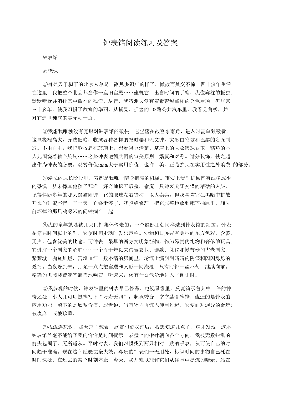 钟表馆阅读练习及答案_第1页