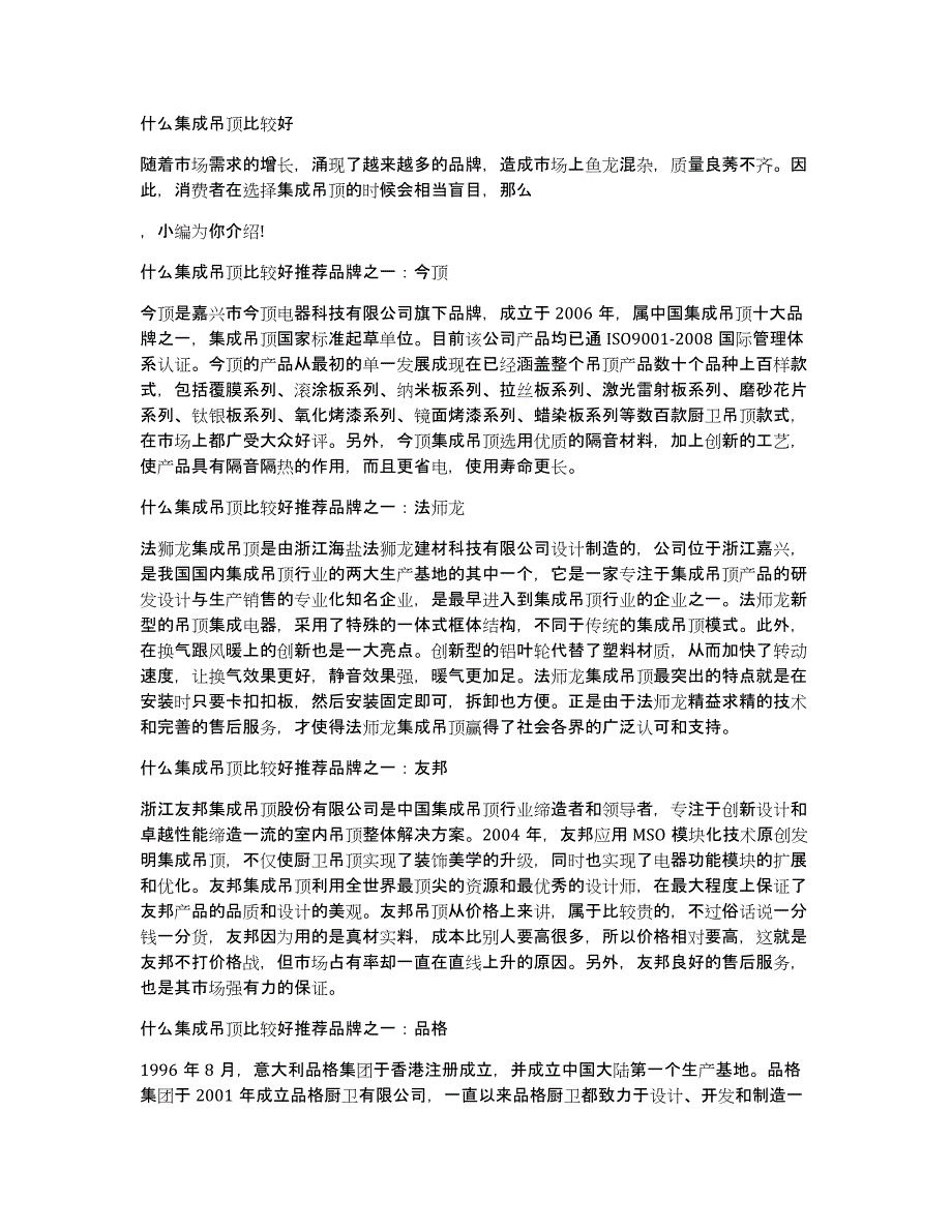 什么集成吊顶比较好_第1页