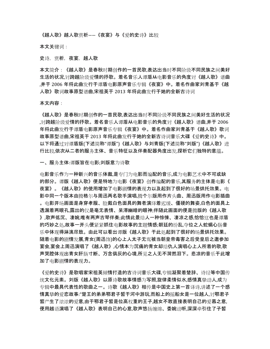 《越人歌》越人歌赏析――《夜宴》与《爱的史诗》比较_第1页