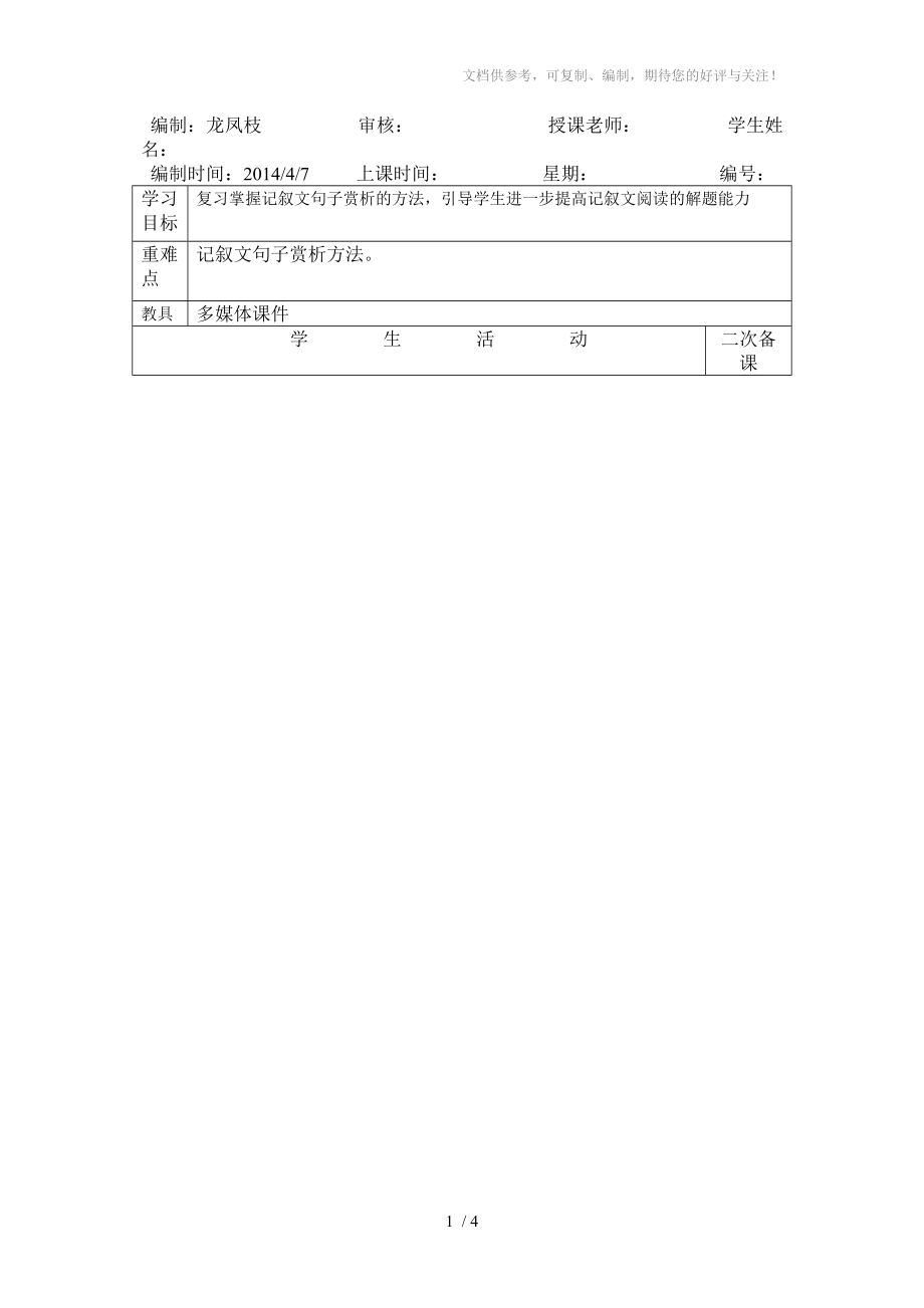 中考记叙文复习之九-语言的赏析(知识点与练习)参考_第1页