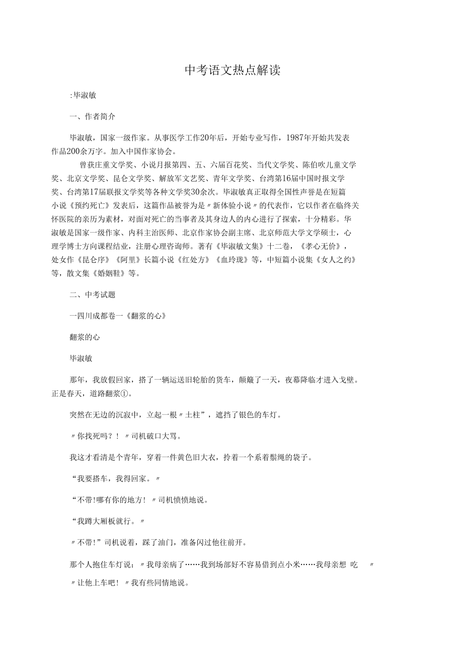 中考语文热点解读_第1页