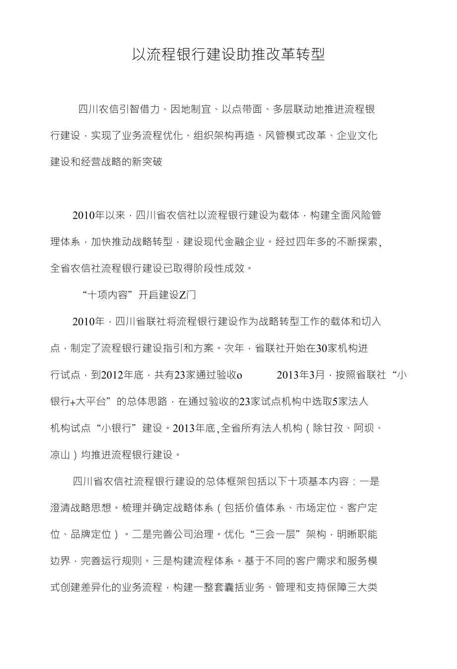 以流程银行建设助推改革转型_第1页