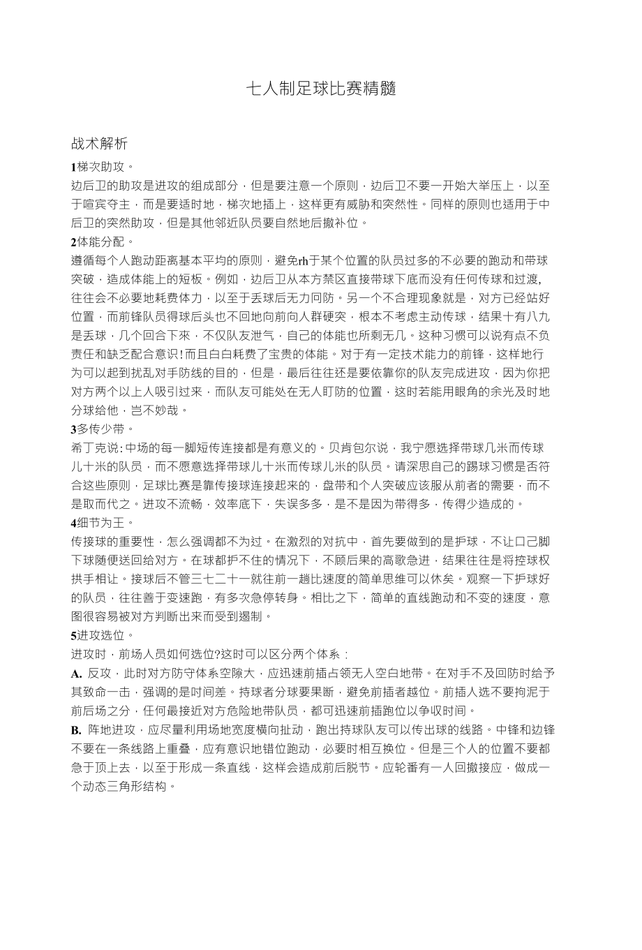 七人制足球比赛精髓_第1页