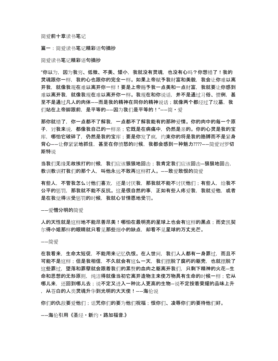 简爱前十章读书笔记_第1页