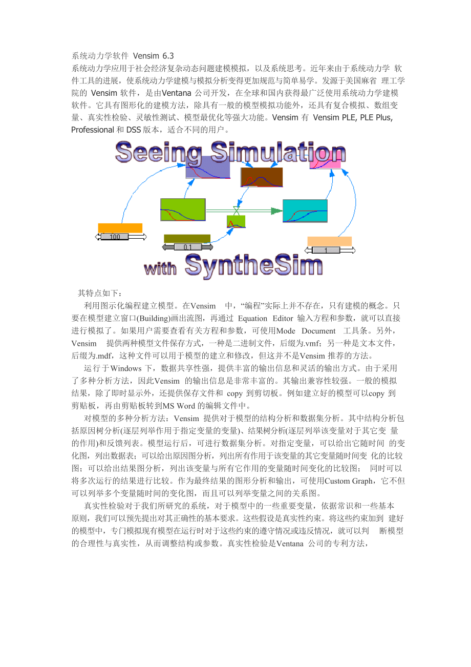 系统动力学vensim学习手册中文版_第1页