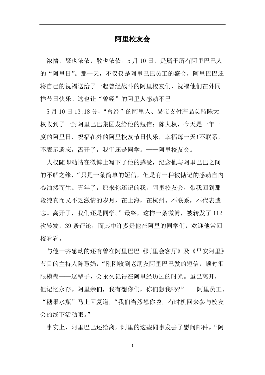 阿里校友会_第1页