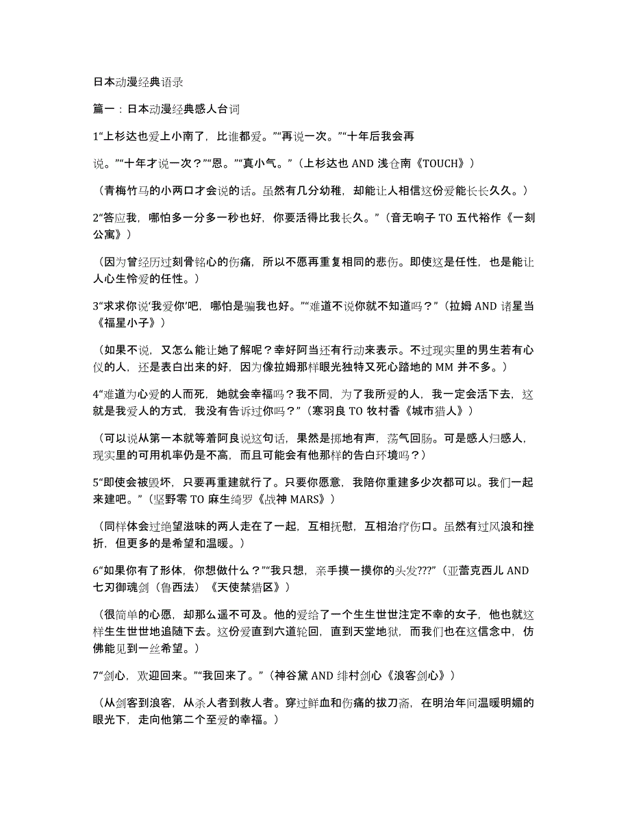 日本动漫经典语录_第1页