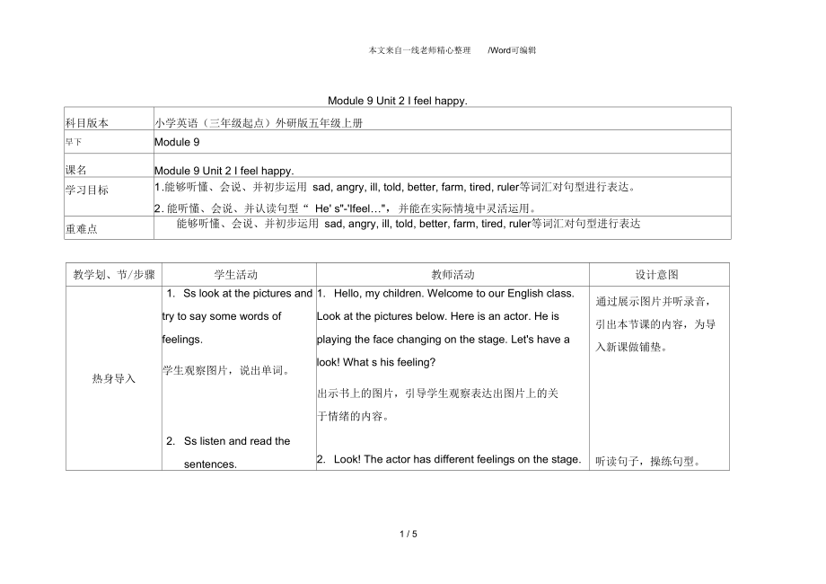 外研社五年级英语上册Module9Unit2Ifeelhappy教案_第1页