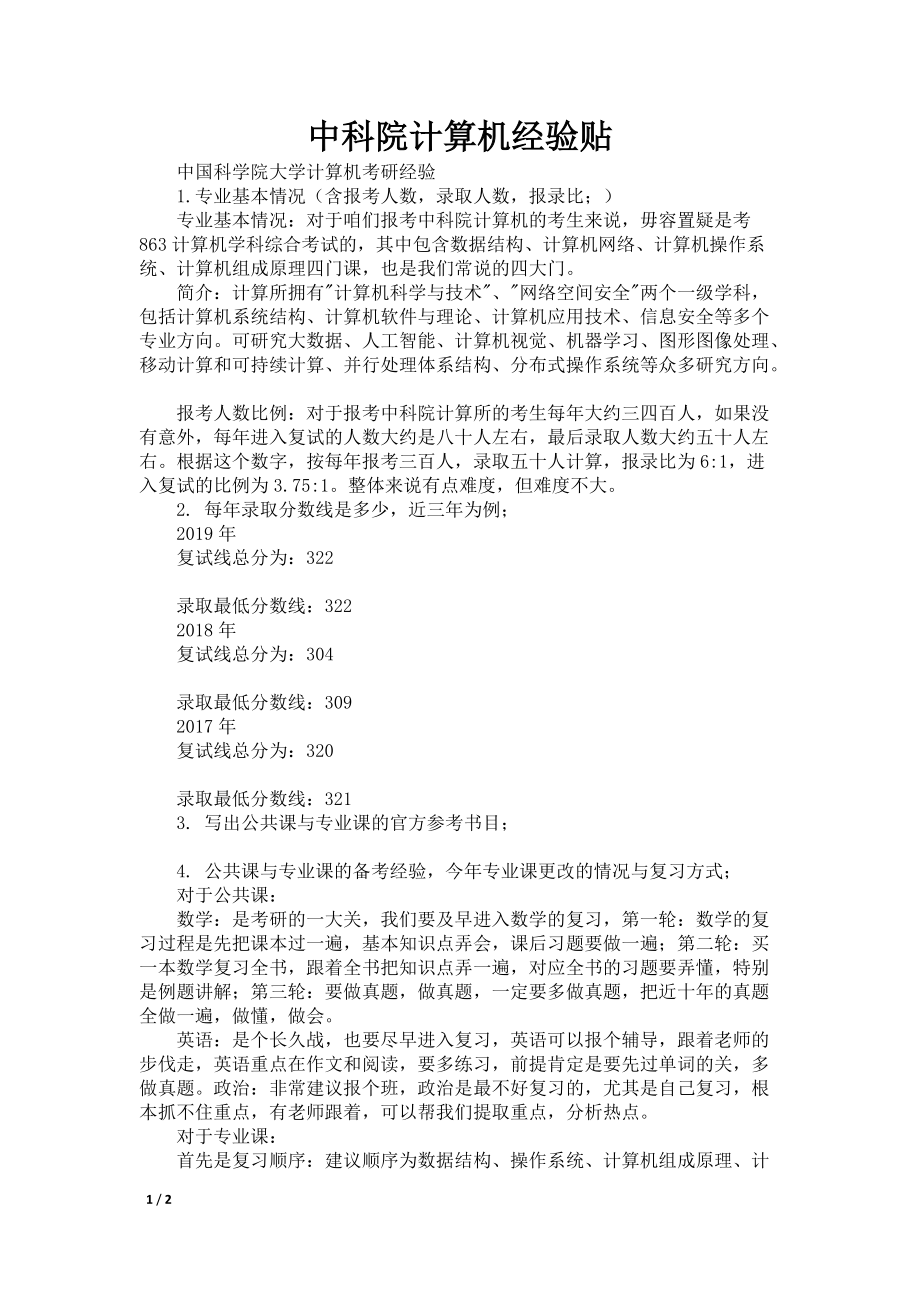 中科院计算机经验贴_第1页