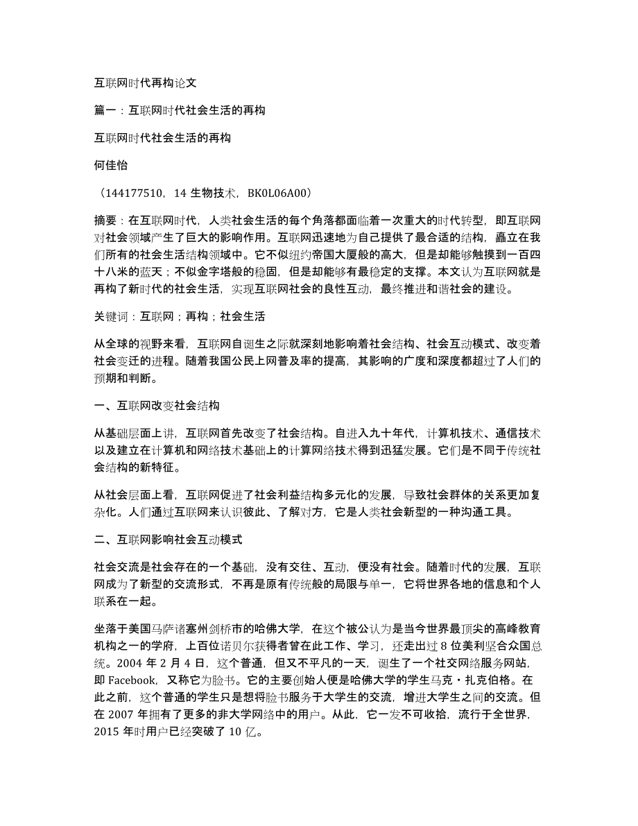 互联网时代再构论文_第1页
