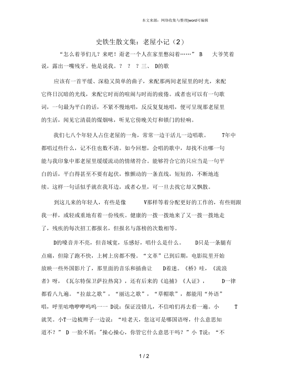 史铁生散文集：老屋小记(二)_第1页