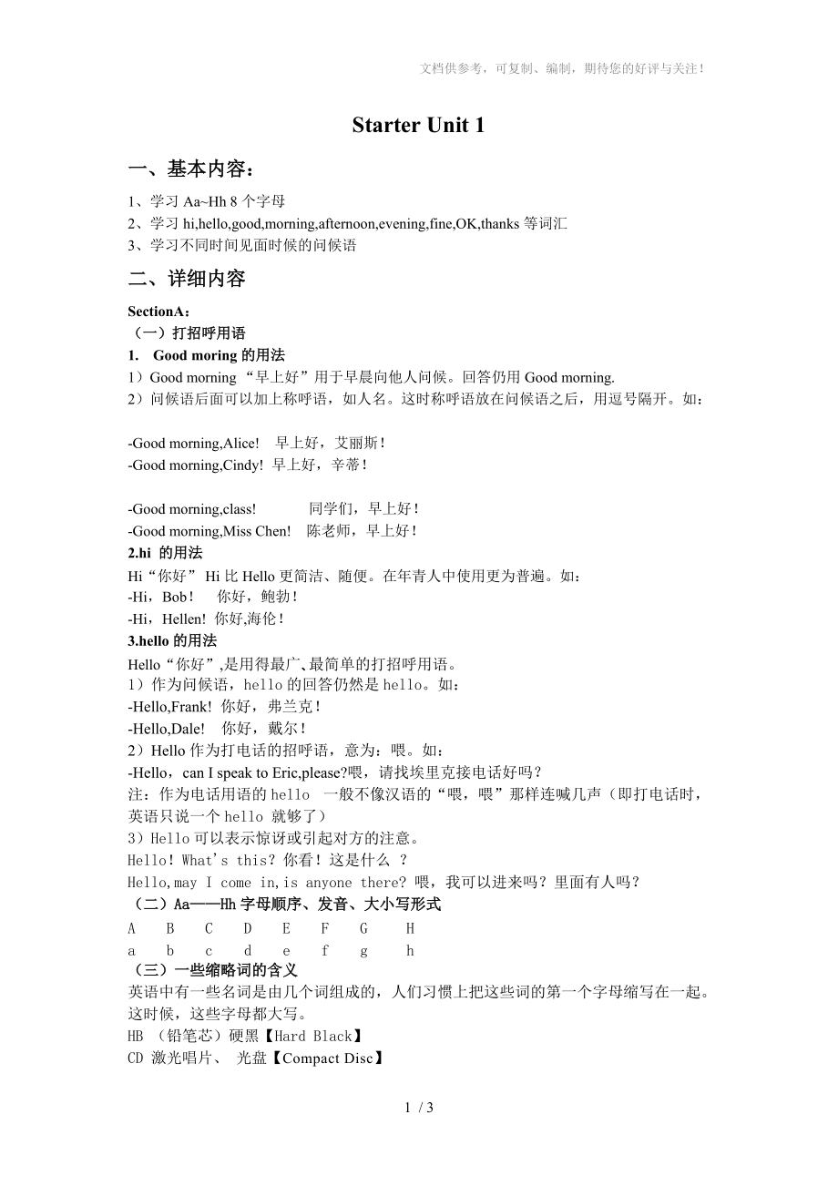 七年级英语(上)starterunit1新课知识点参考_第1页
