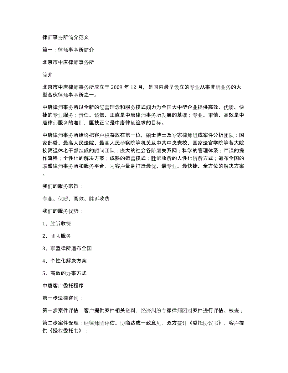 律师事务所简介范文_第1页