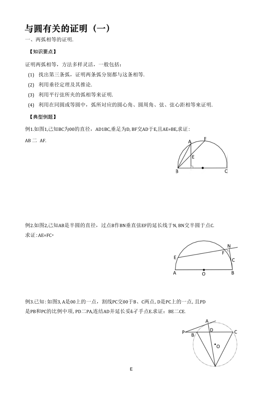 与圆有关的证明_第1页
