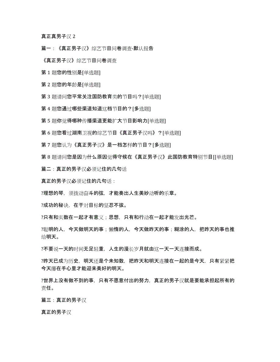 真正真男子汉2_第1页