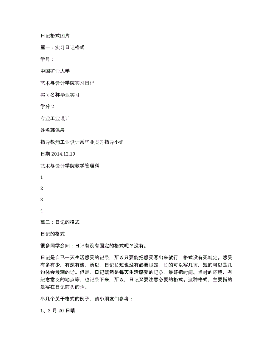 日记格式图片_第1页