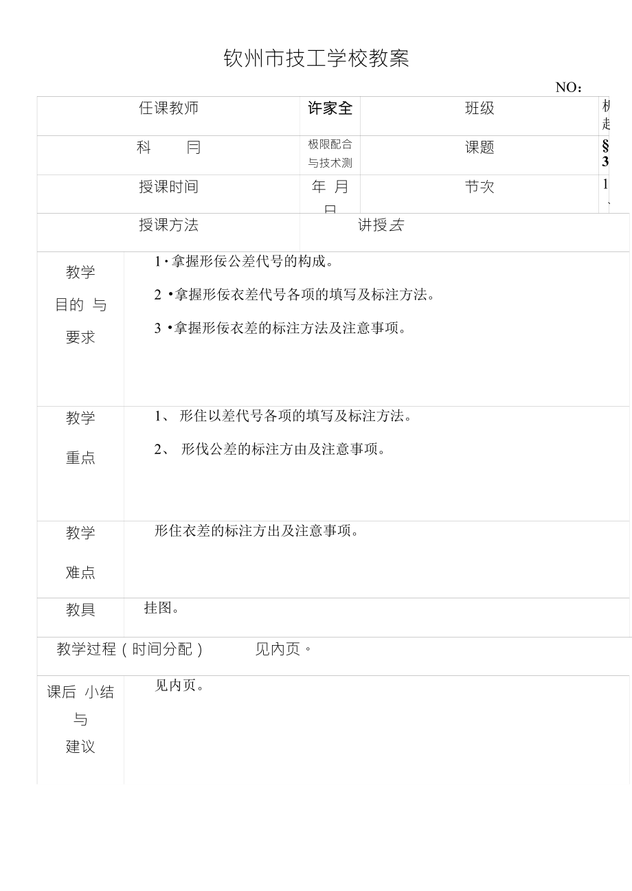 §3-2形位公差的标注_第1页