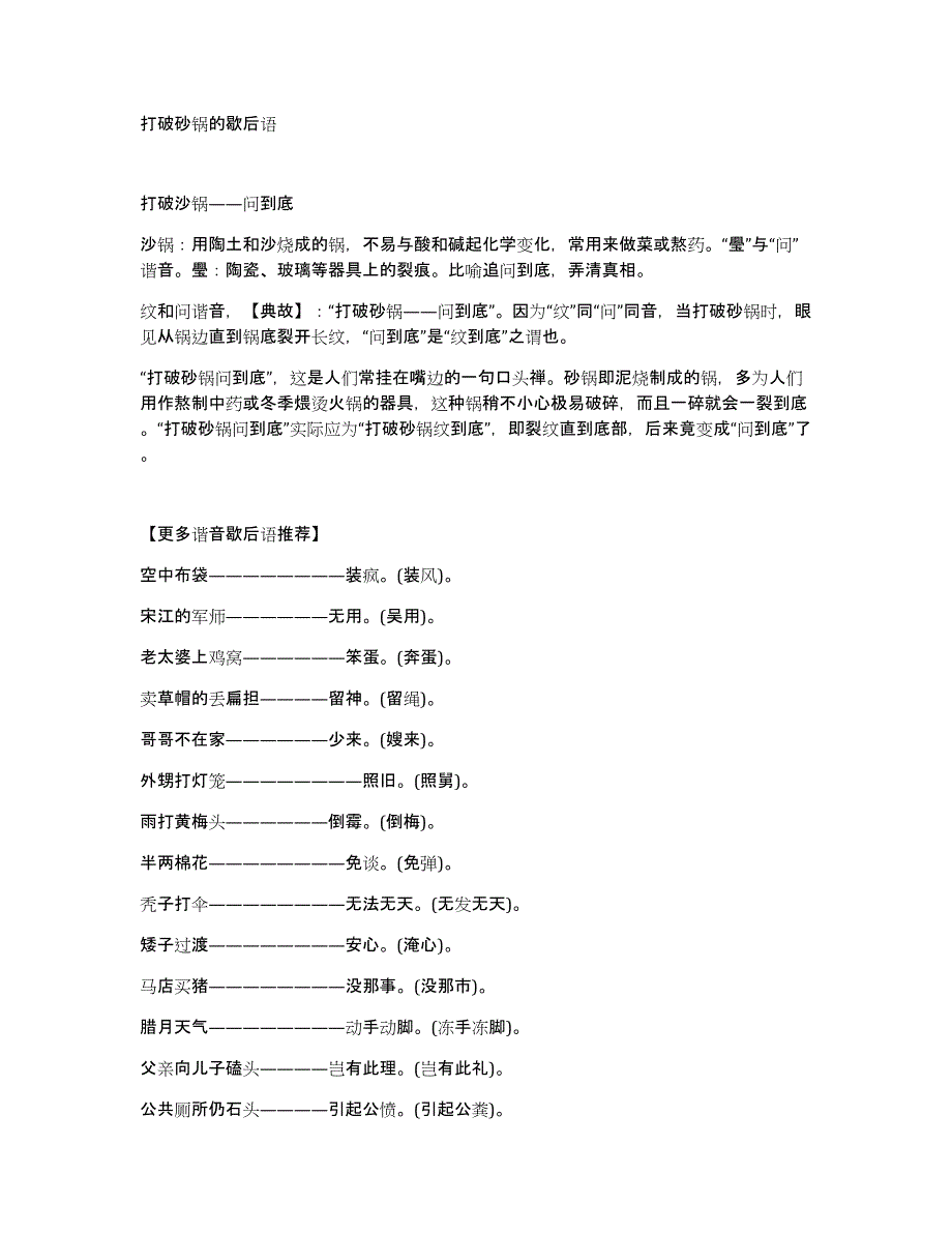 打破砂锅的歇后语_第1页
