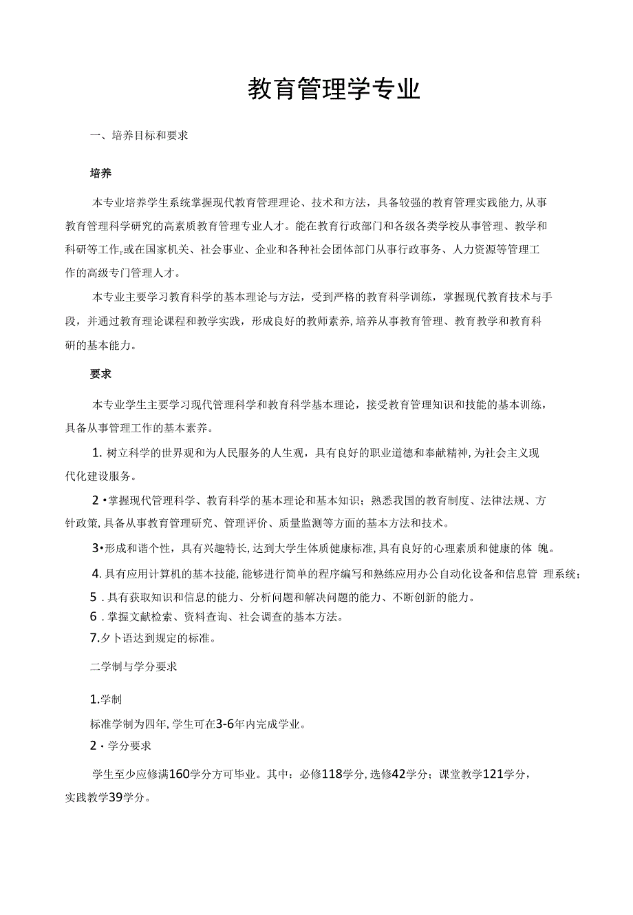 教育管理学专业_第1页