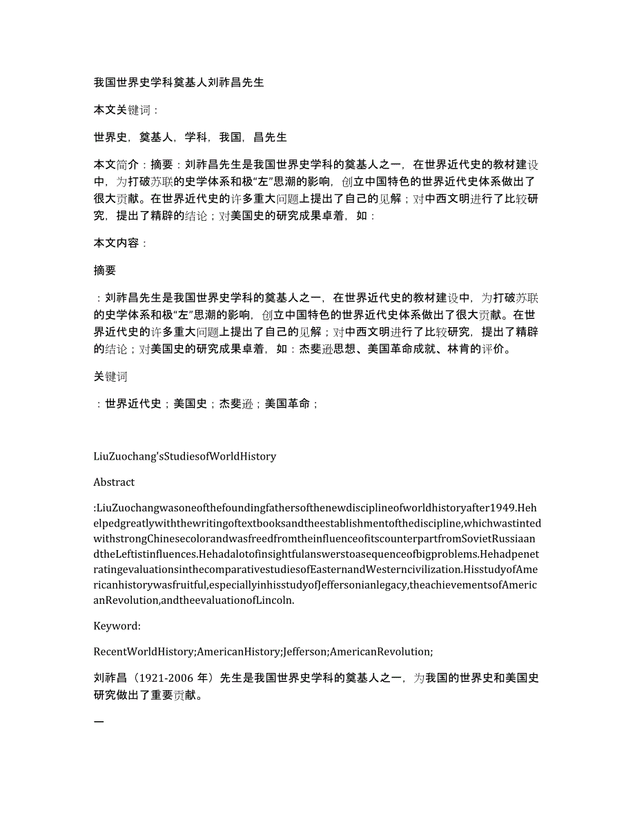 我国世界史学科奠基人刘祚昌先生_第1页