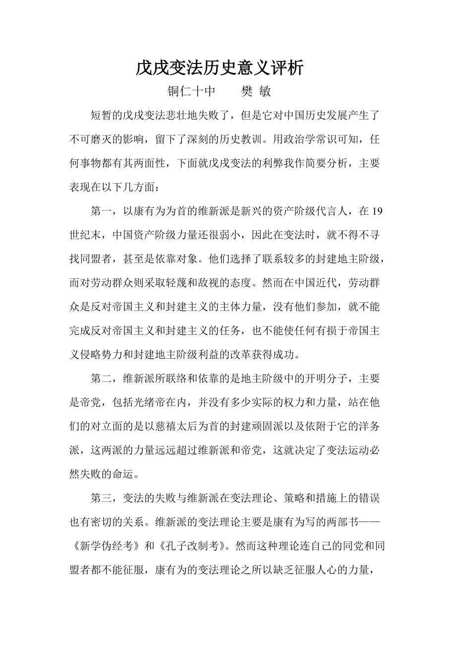 戊戌变法历史意义评析_第1页
