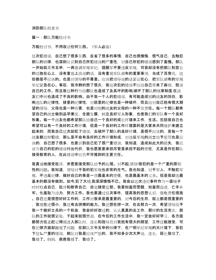 消防部队检查书_第1页