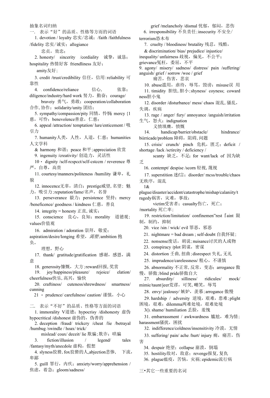 考研词汇归纳_第1页