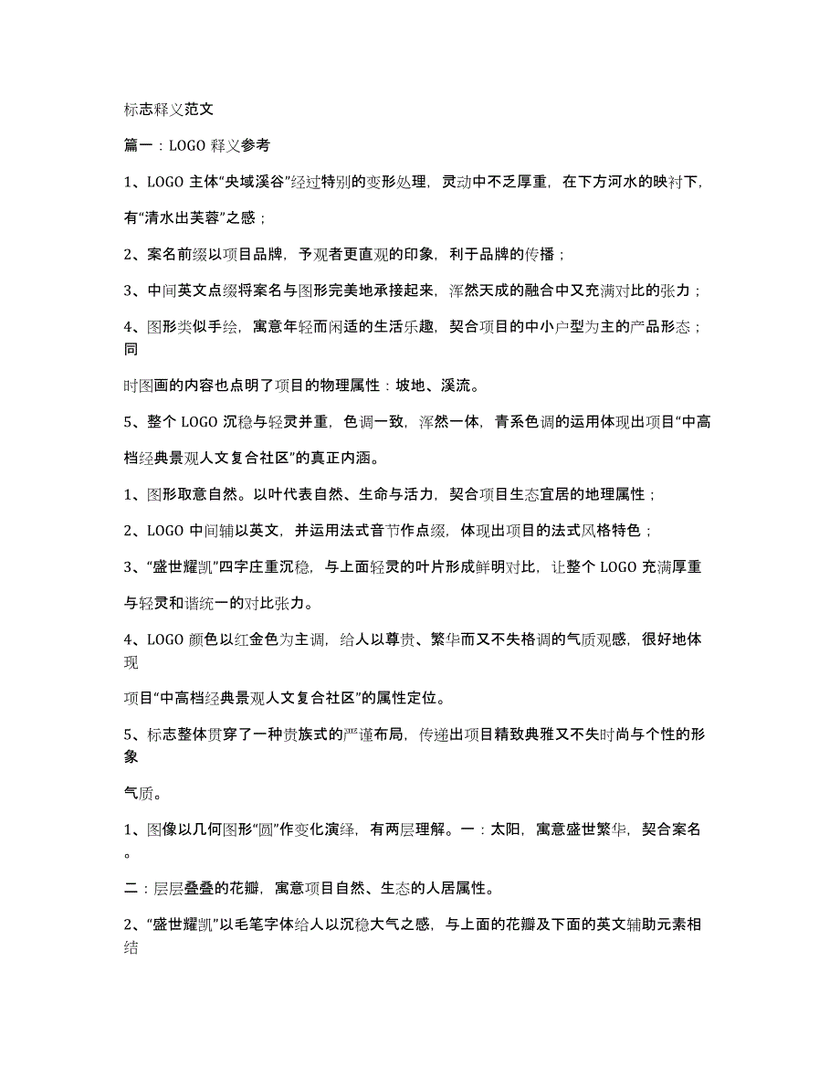 标志释义范文_第1页