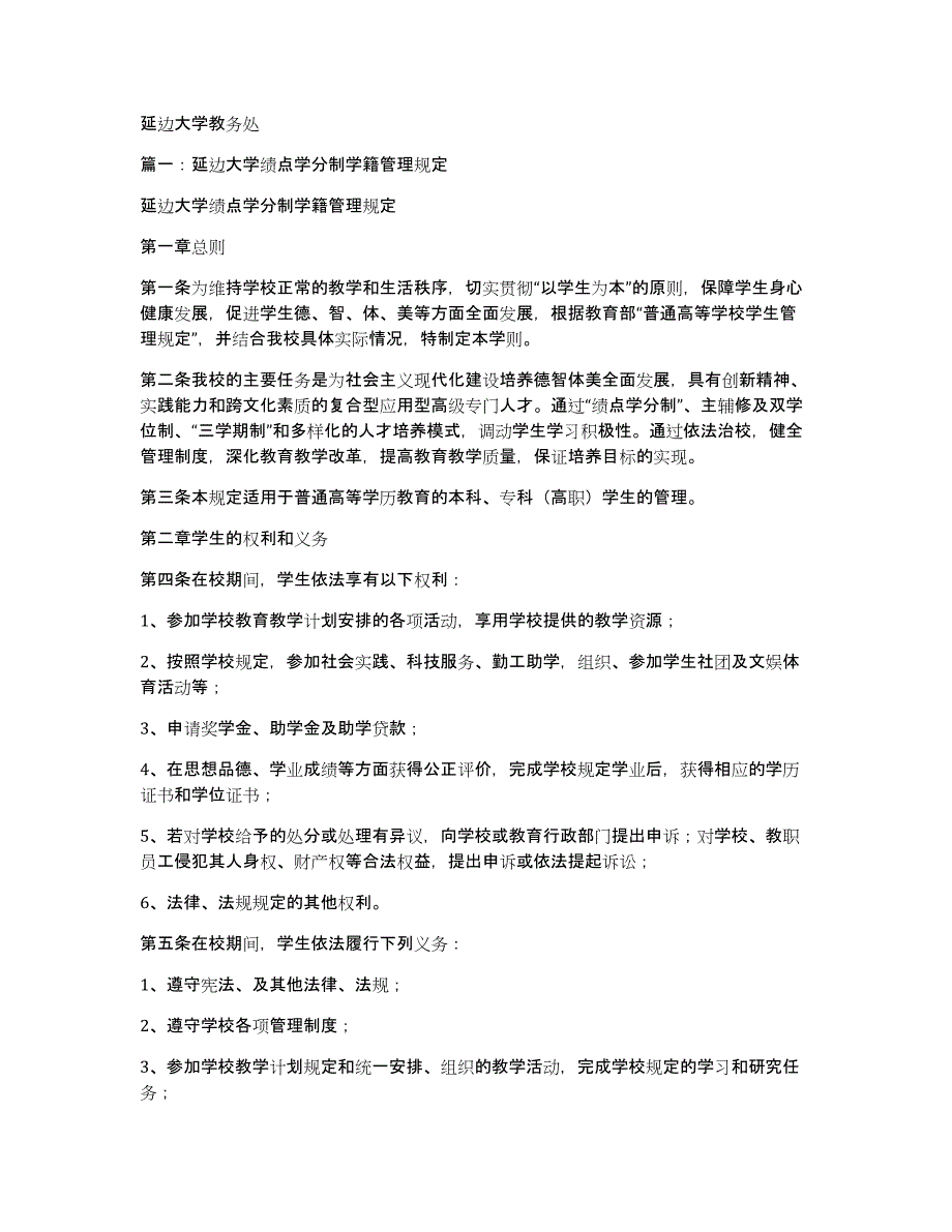 延边大学教务处_第1页