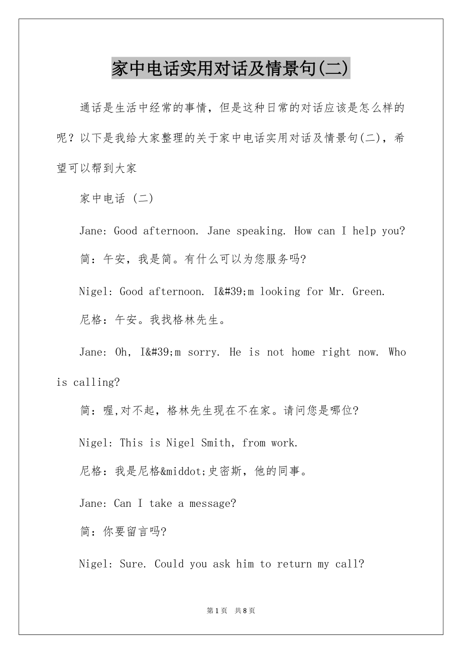家中电话实用对话及情景句(二)_第1页