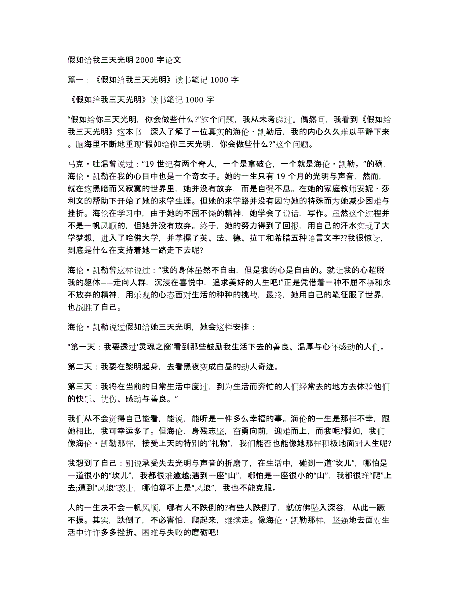 假如给我三天光明2000字论文_第1页