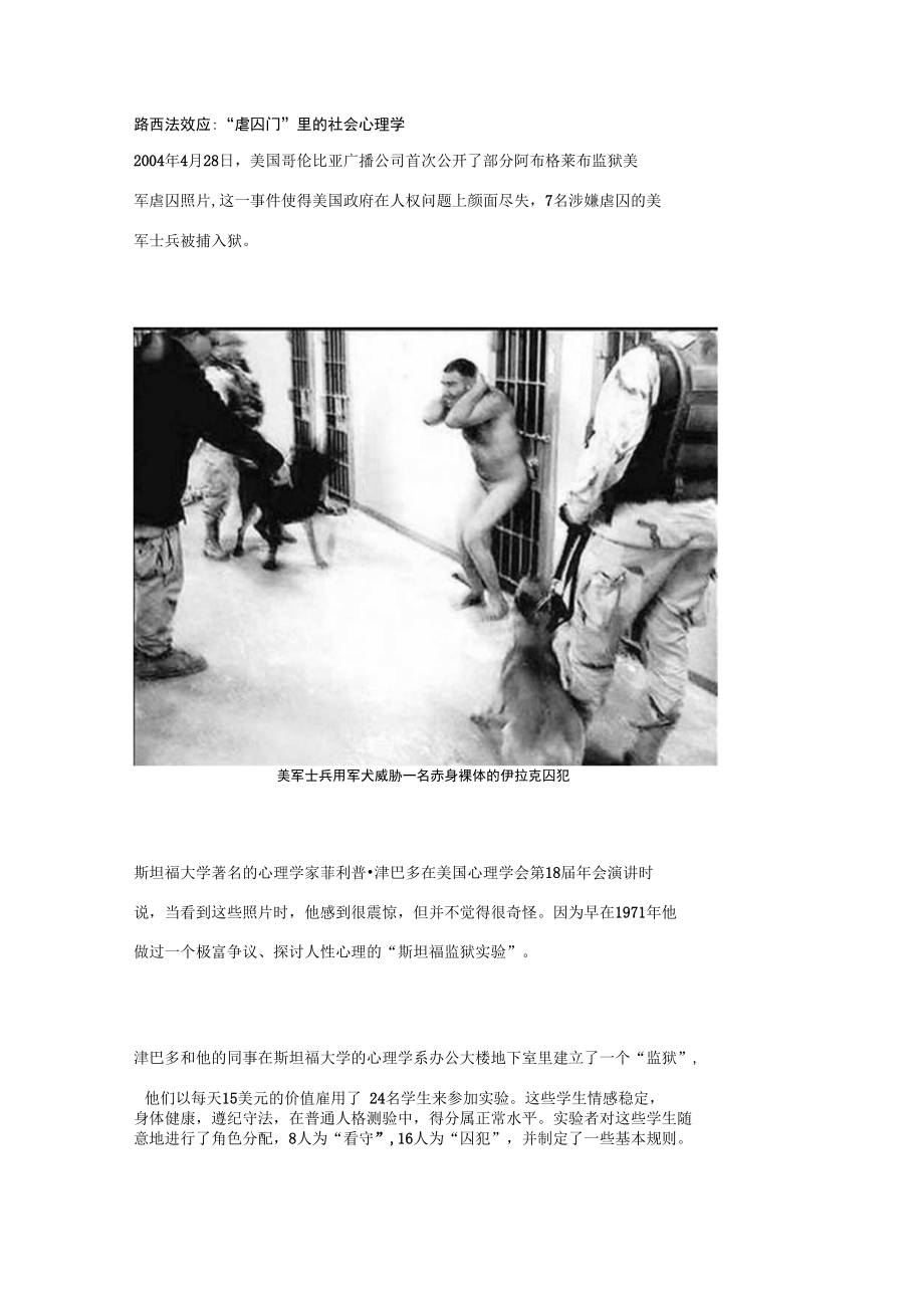 社会心理学路西法效应_第1页