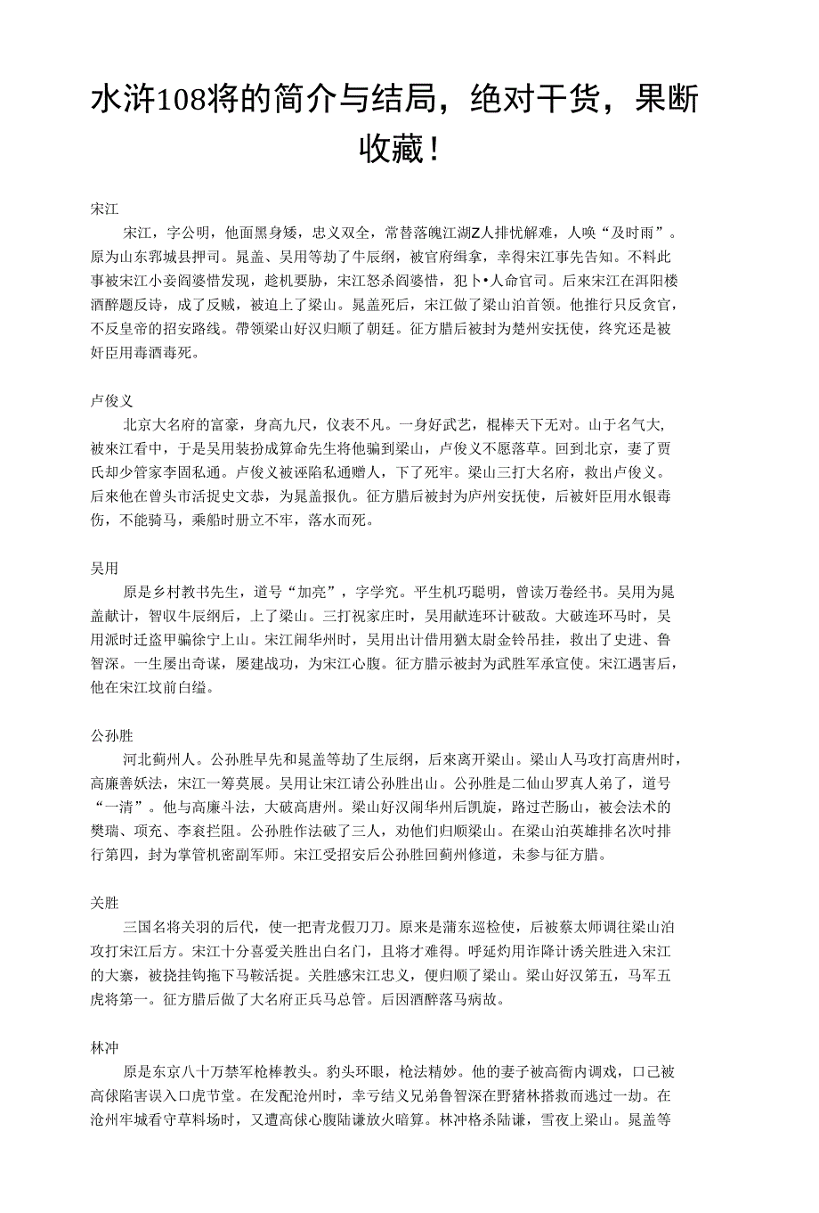 水浒108将的简介与结局_第1页