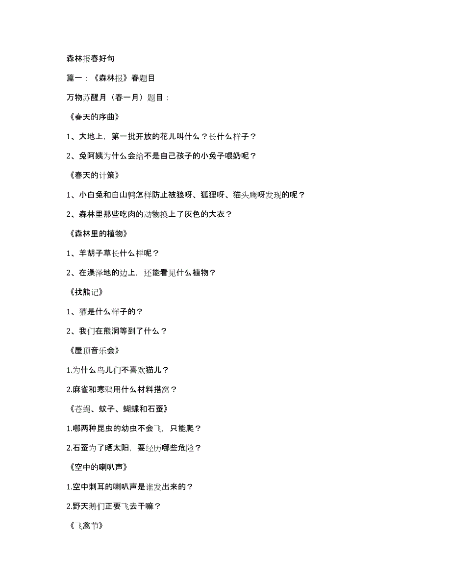 森林报春好句_第1页