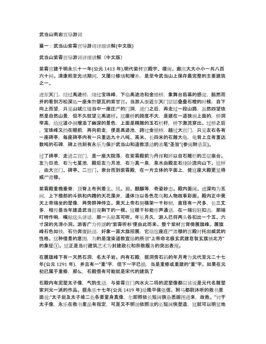 武当山南岩宫导游词_第1页