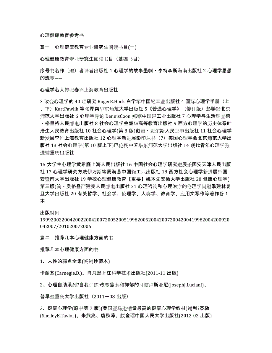 心理健康教育参考书_第1页