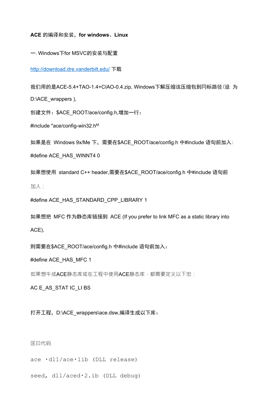 ACE的编译和安装-网络编程_第1页