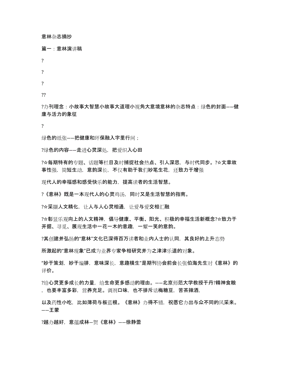 意林杂志摘抄_第1页