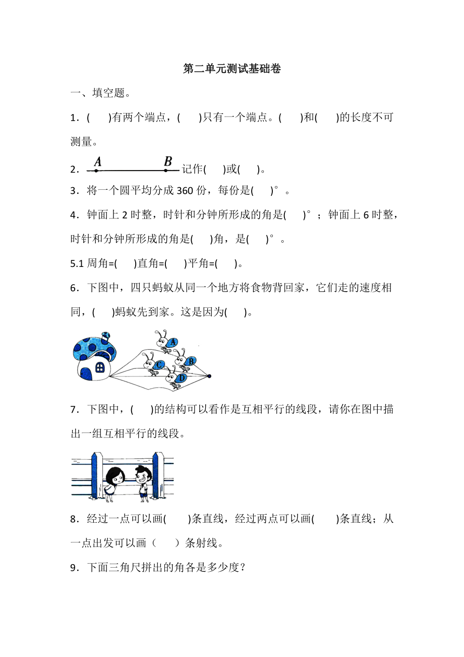 北师大版小学四年级上册数学第二单元测试题基础卷（含答案）_第1页