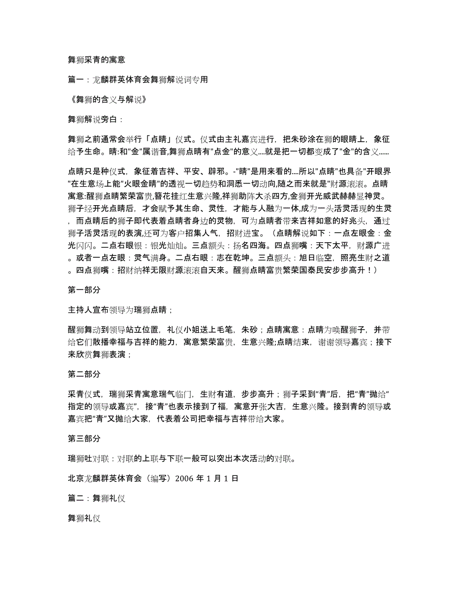舞狮采青的寓意_第1页
