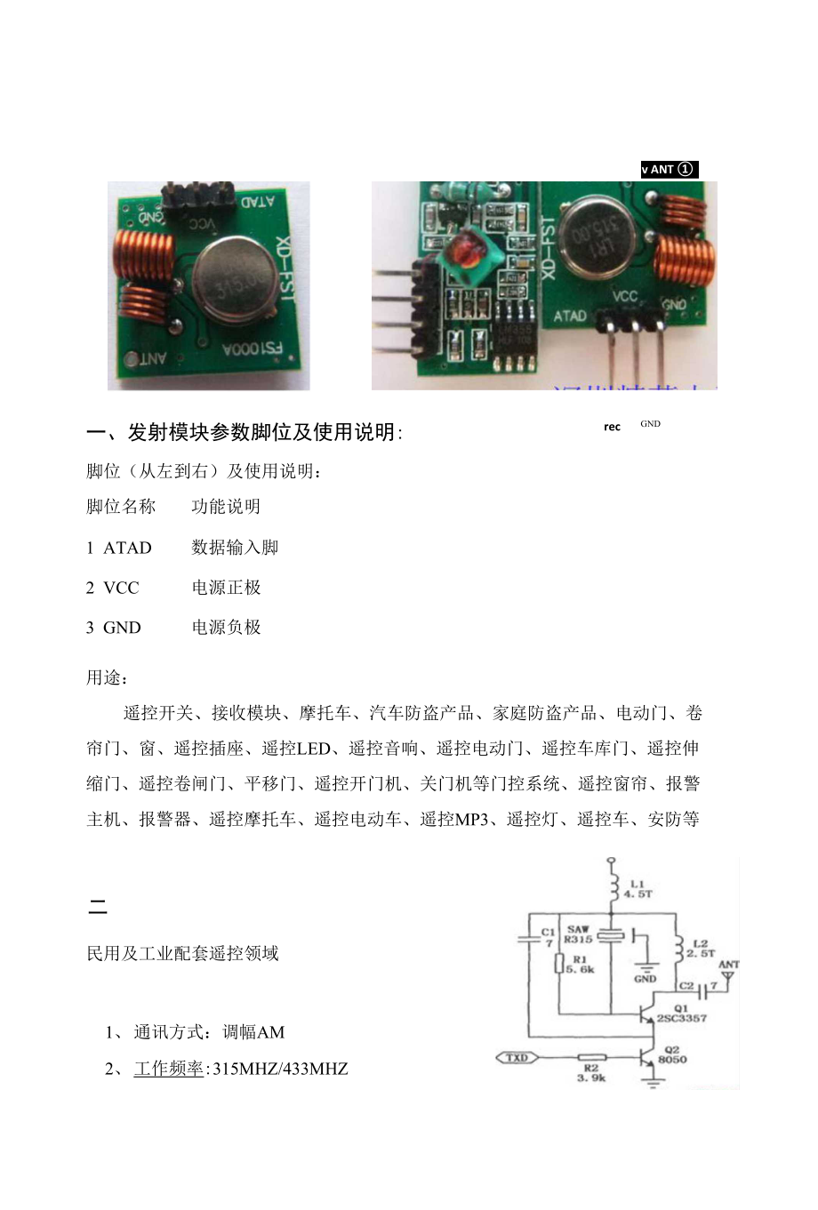 433m无线模块[资料]_第1页