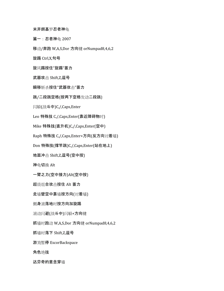 米开朗基罗忍者神龟_第1页