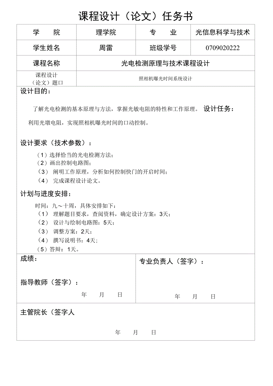 文档2周雷课设_第1页