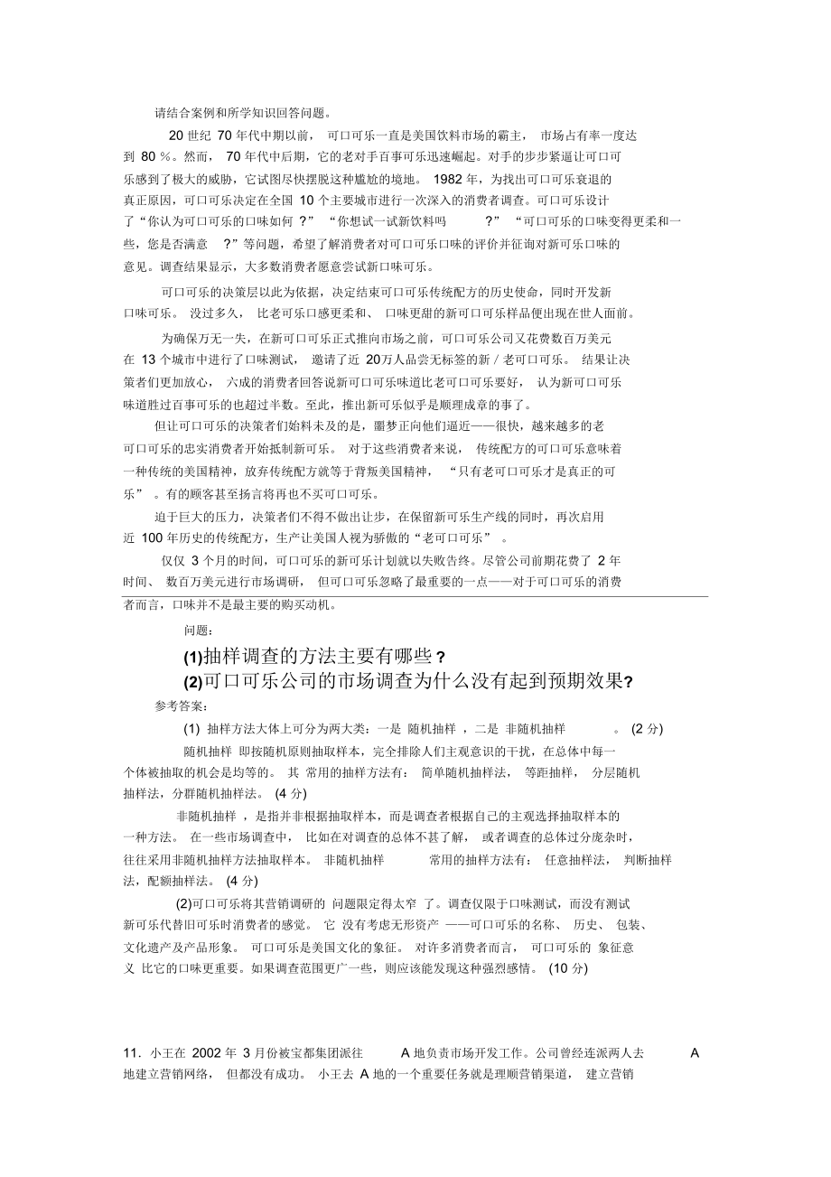 助理营销师技能卷真题预测_第1页