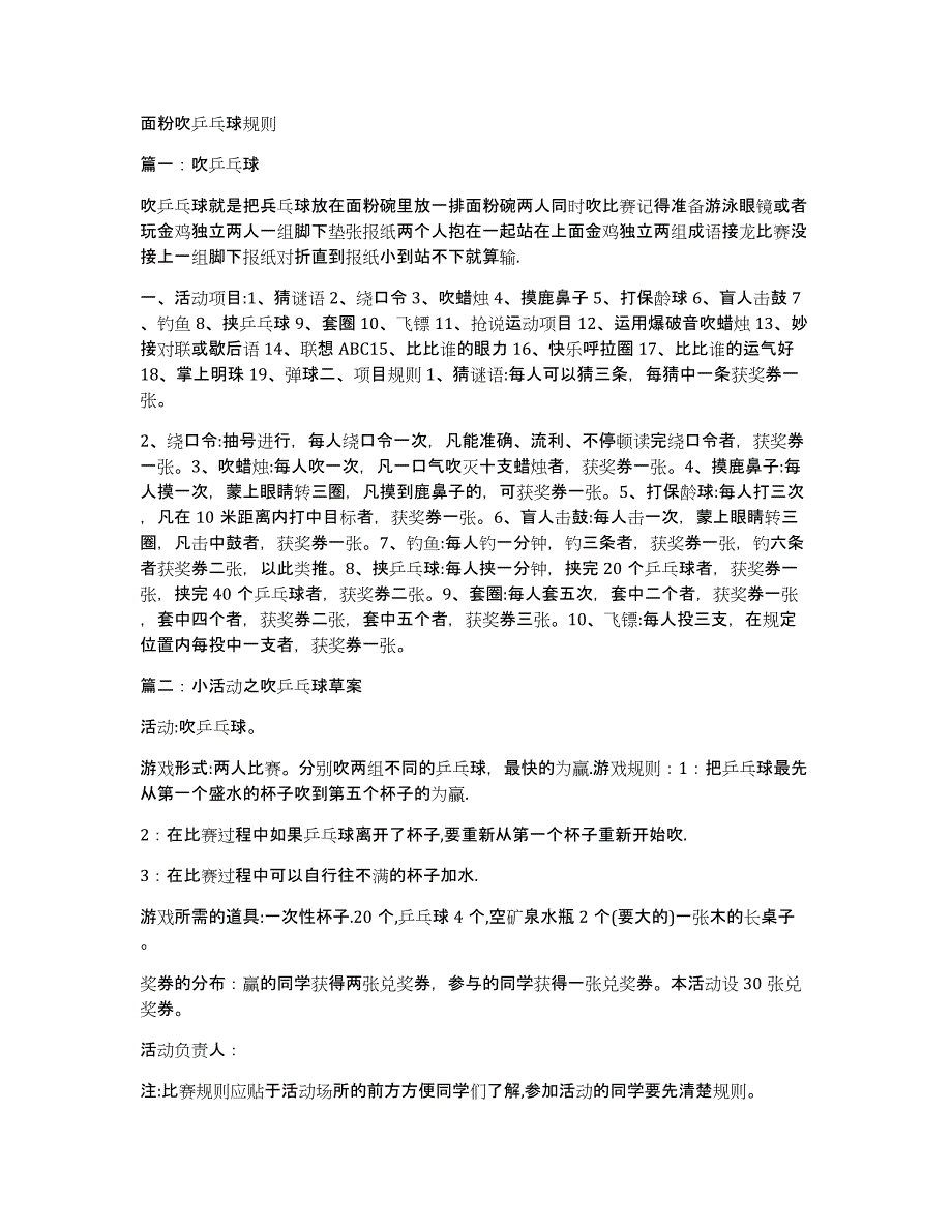 面粉吹乒乓球规则_第1页
