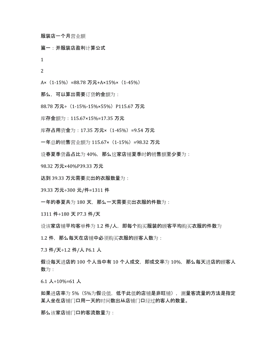 服装店一个月营业额_第1页