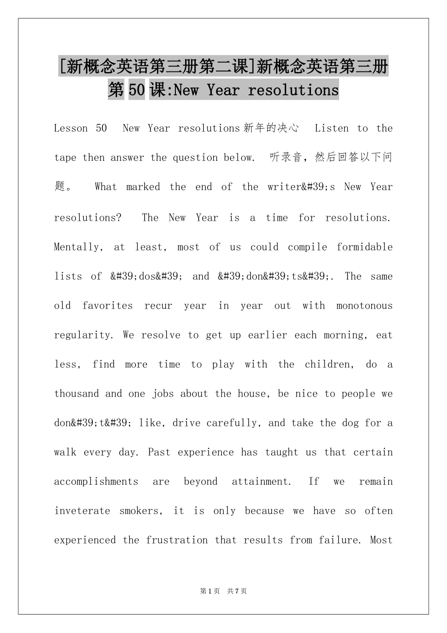 [新概念英语第三册第二课]新概念英语第三册第50课-New Year resolutions_第1页