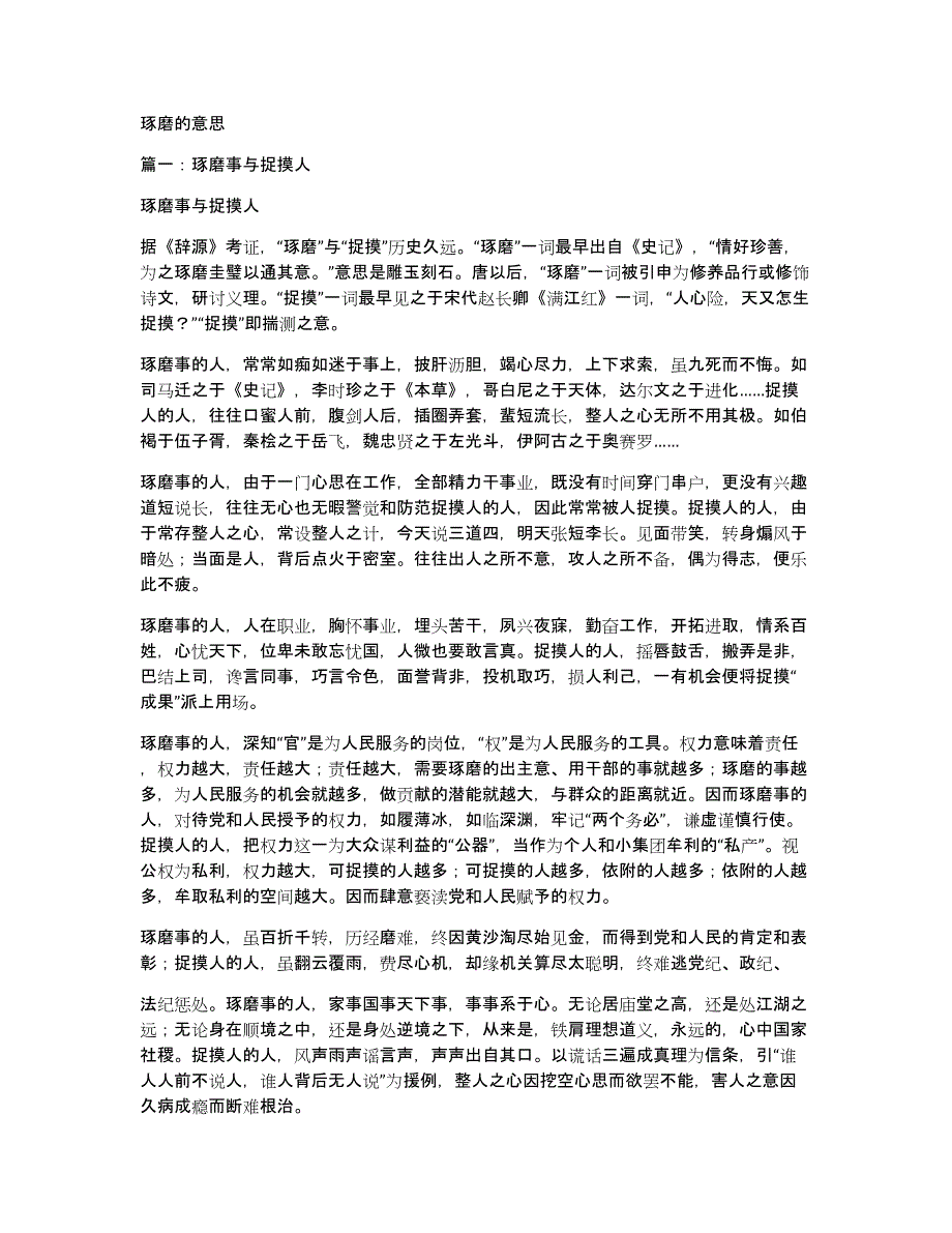 琢磨的意思_第1页