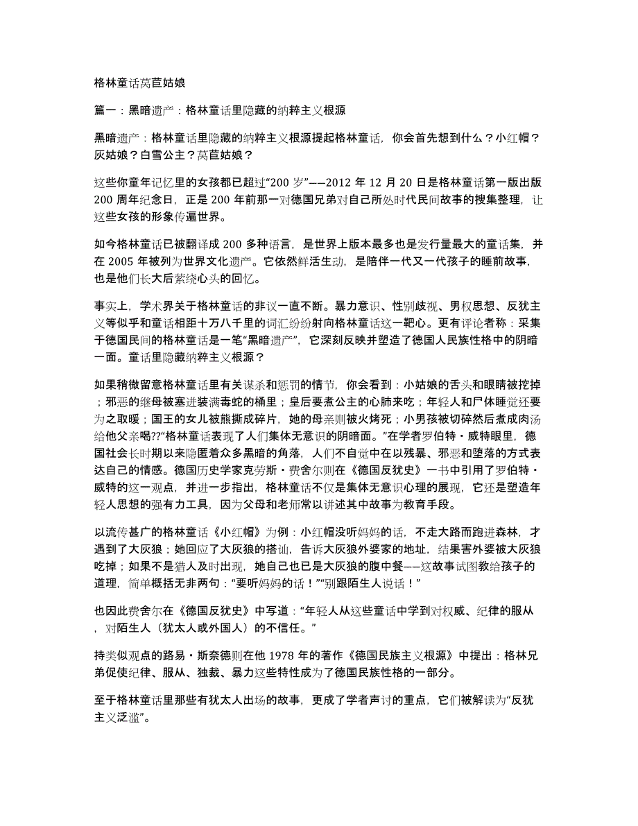 格林童话莴苣姑娘_第1页