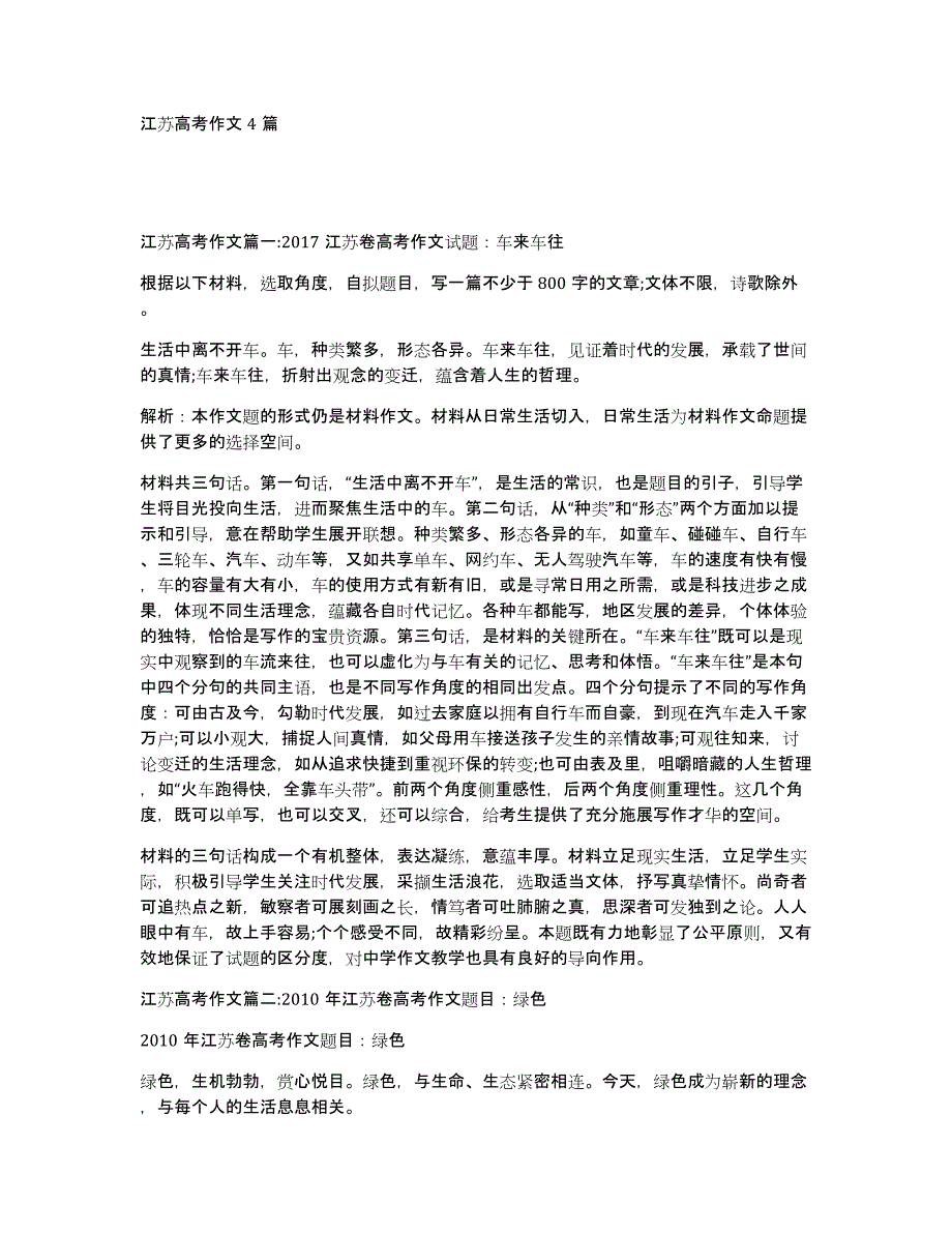 江苏高考作文4篇_第1页